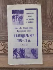 Барнаул 1972-73г