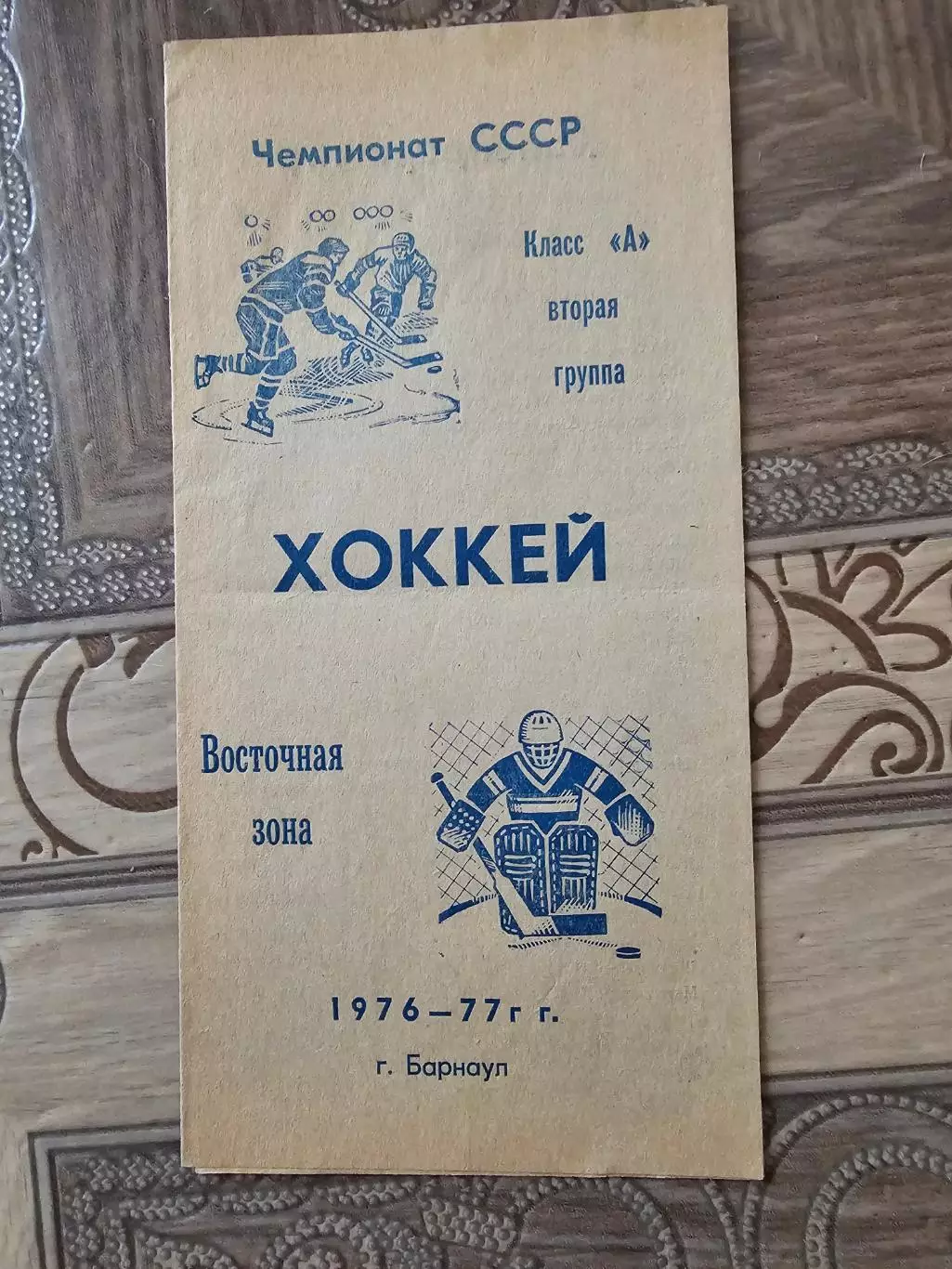 Барнаул 1973-74г