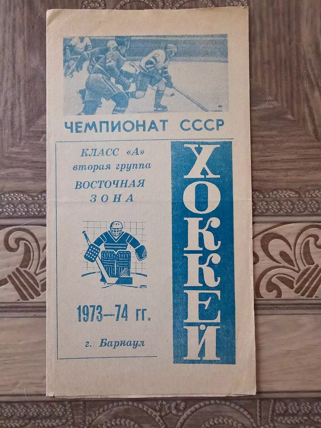 Барнаул 1976-77г