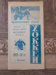 Барнаул 1976-77г