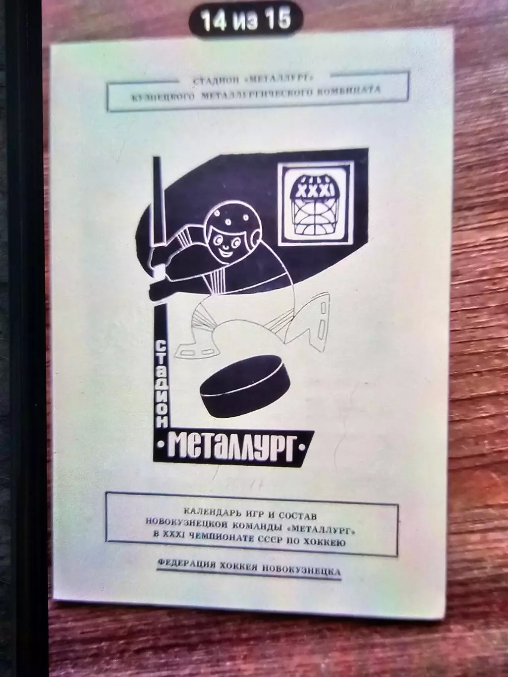 Новокузнецк 1976-77г
