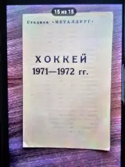 Новокузнецк 1971-72г