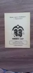 Прокопьевск1978-79г