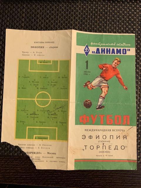 Торпедо Москва - Эфиопия 01.07.1956