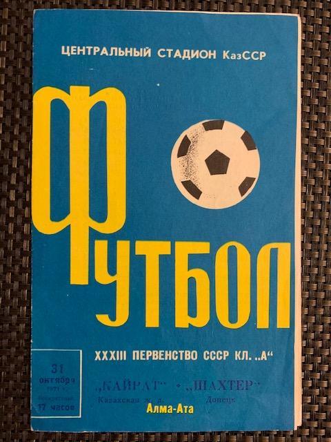 Кайрат Алма-Ата - Шахтер Донецк 31.10.1971