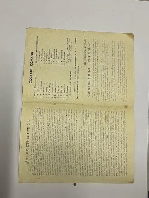 Цементник Семипалатинск - Океан Владивосток 23.08.1967 Кубок 2