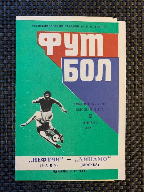 Нефтчи Баку - Динамо Москва 02.04.1977