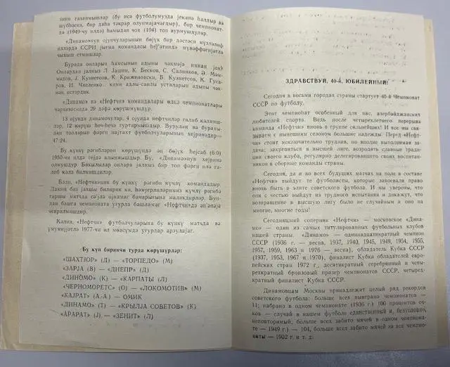 Нефтчи Баку - Динамо Москва 02.04.1977 2