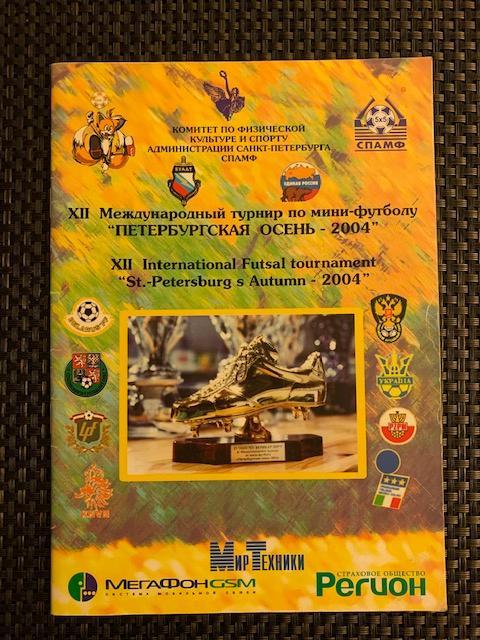 12 турнир по мини-футболу Петербургская осень 2004