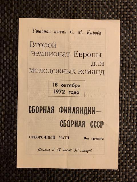 СССР - Финляндия молодежные 18.10.1972