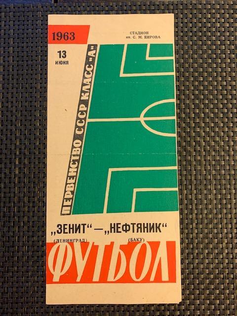 Зенит Ленинград - Нефтяник Нефтчи Баку 13.06.1963