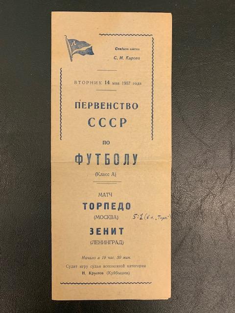 Зенит Ленинград - Торпедо Москва 14.05.1957 г