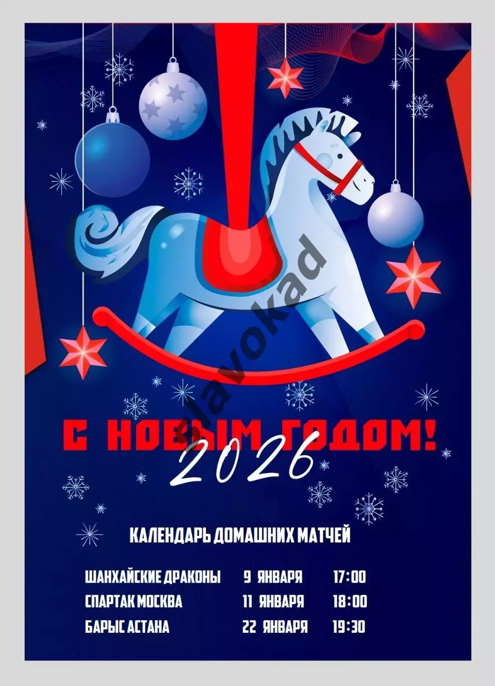 ЦСКА Москва - Динамо Минск 06.01.2026 - официальная программка 1