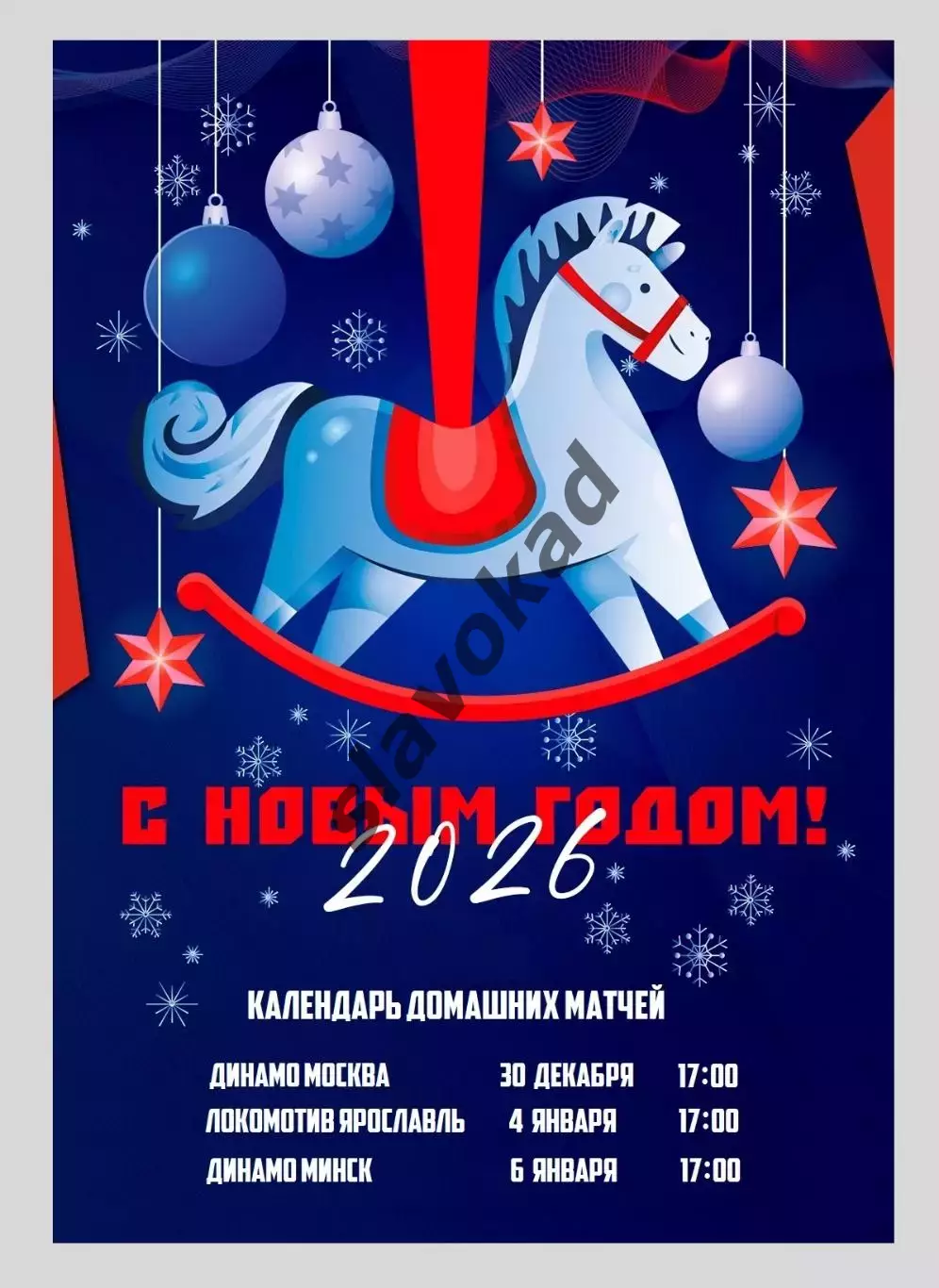 ЦСКА Москва - Спартак Москва 28.12.2025 - официальная программка 1