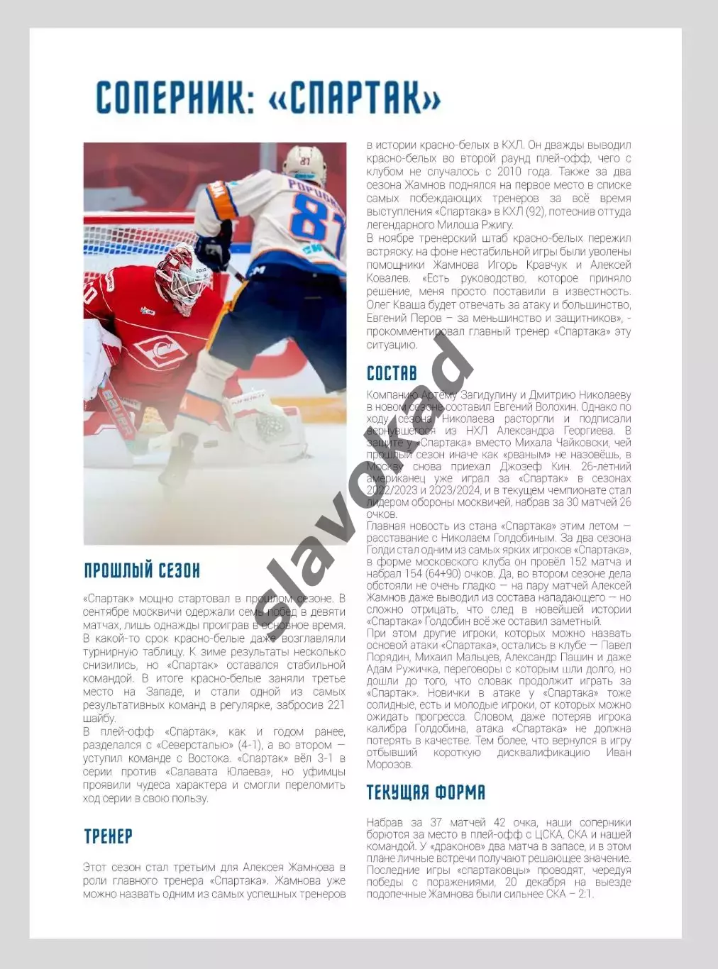 Шанхайские Драконы - Спартак Москва 22/24 декабря 2025 г - официальная программа 2