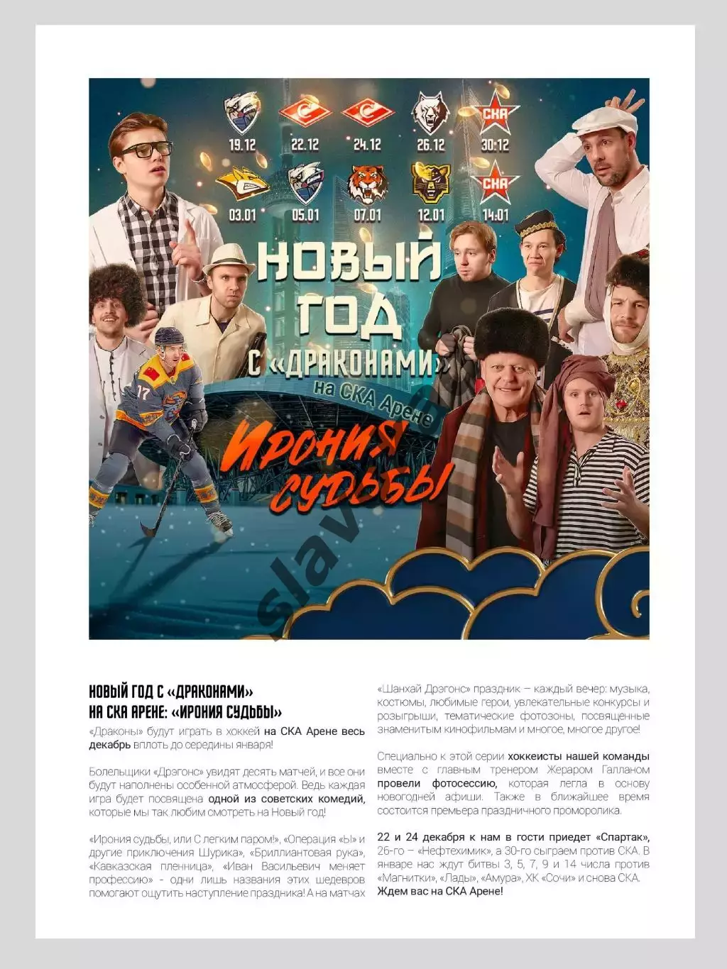 Шанхайские Драконы - Спартак Москва 22/24 декабря 2025 г - официальная программа 3