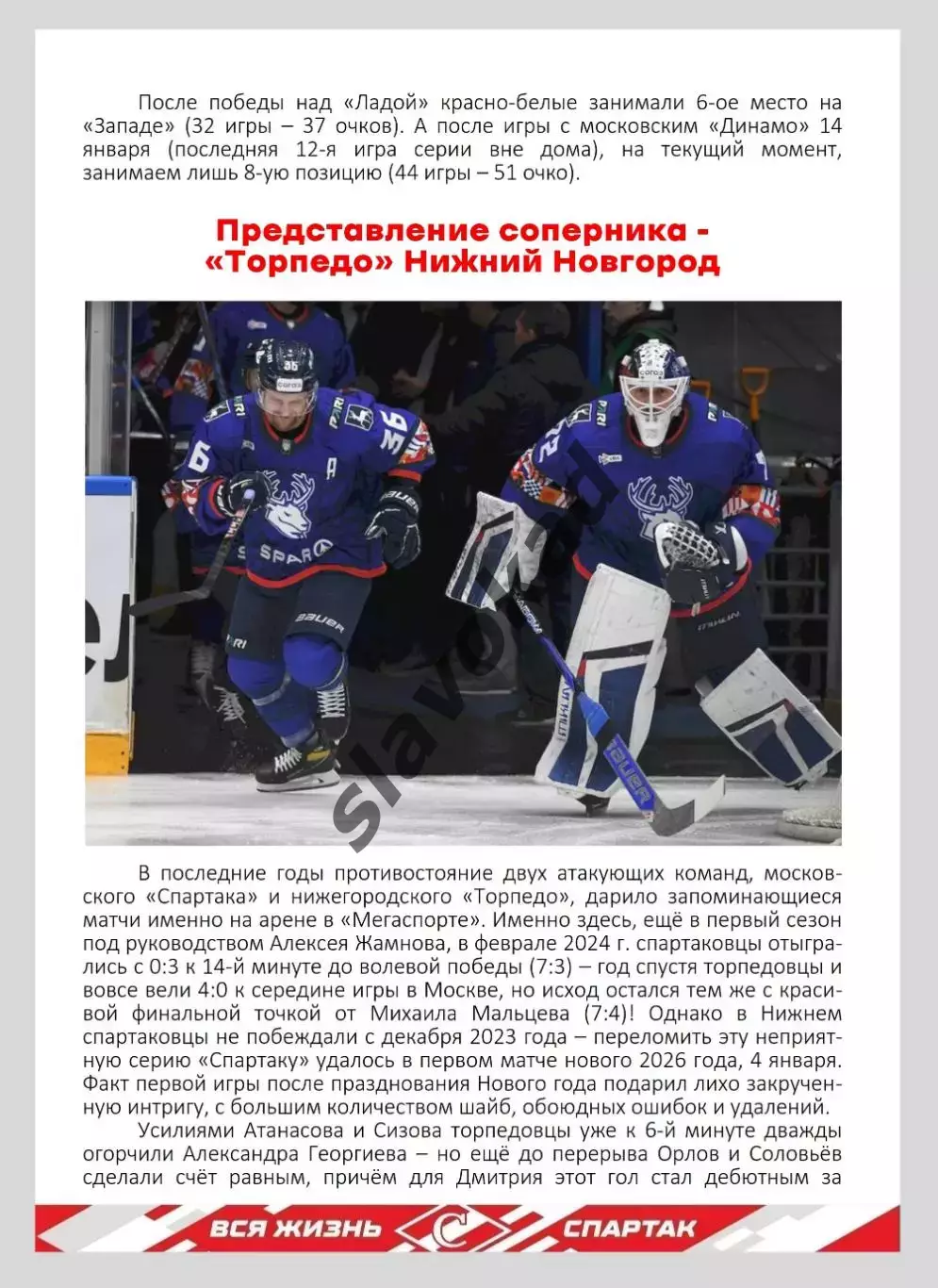Спартак Москва - Торпедо Нижний Новгород 17.01.2026 - официальная программа № 21 2