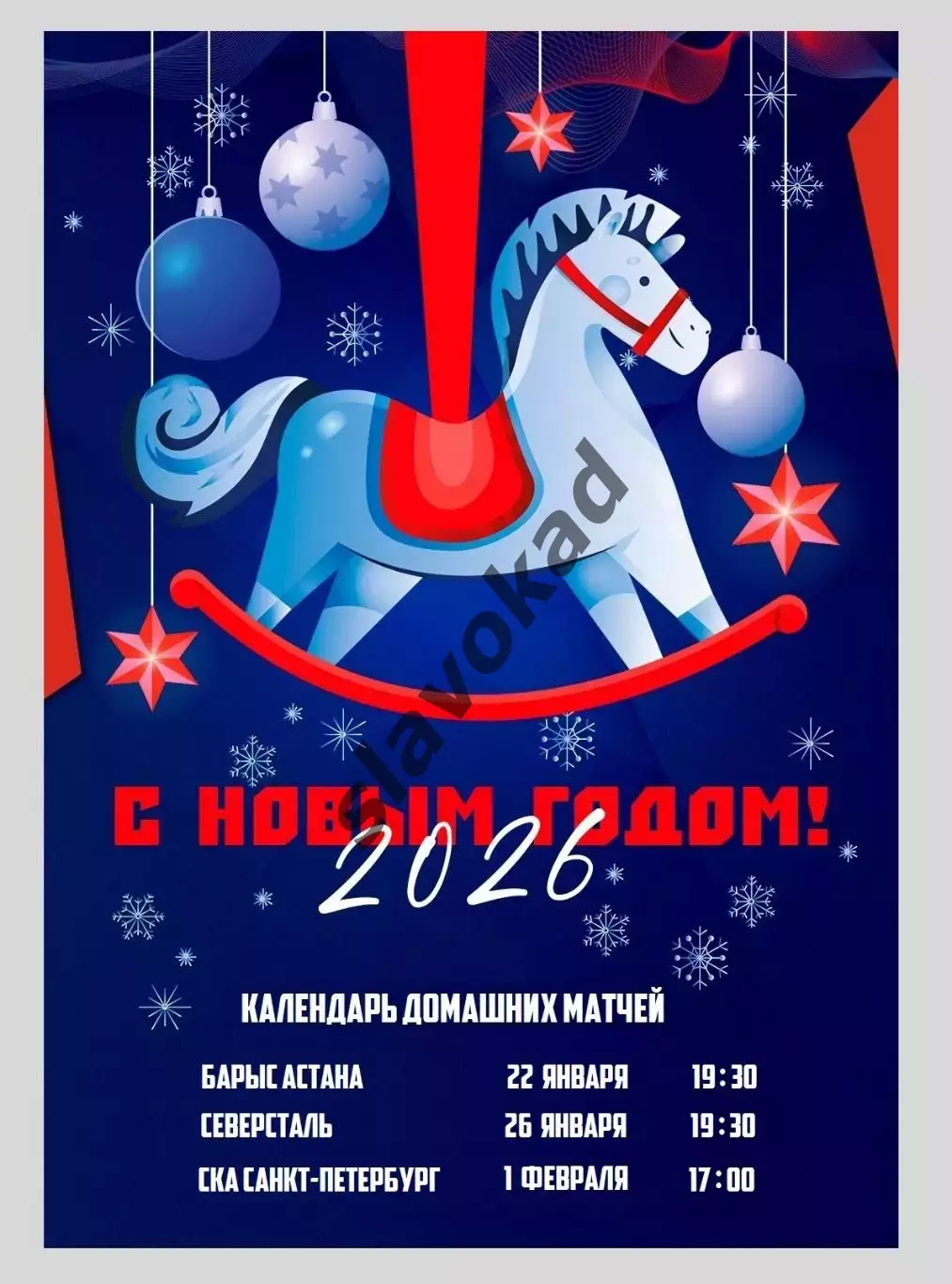 ЦСКА Москва - Спартак Москва 11.01.2026 - официальная программка 1