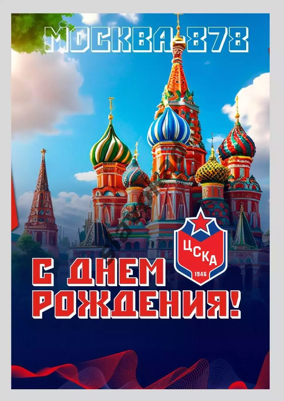 ЦСКА Москва - Спартак Москва 16.09.2025 - официальная программка 1