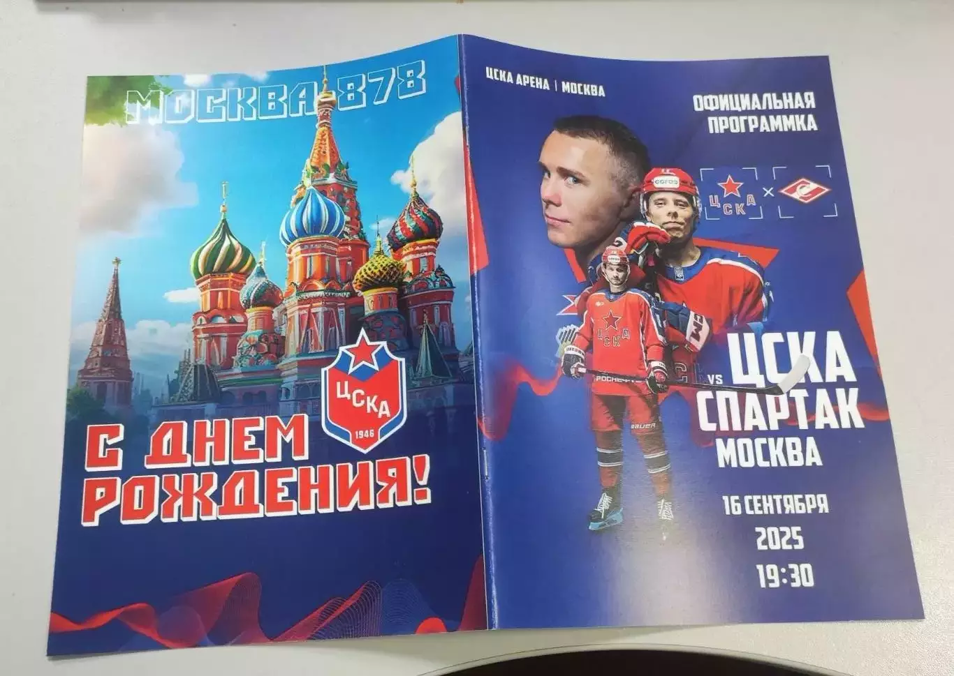 ЦСКА Москва - Спартак Москва 16.09.2025 - официальная программка 4