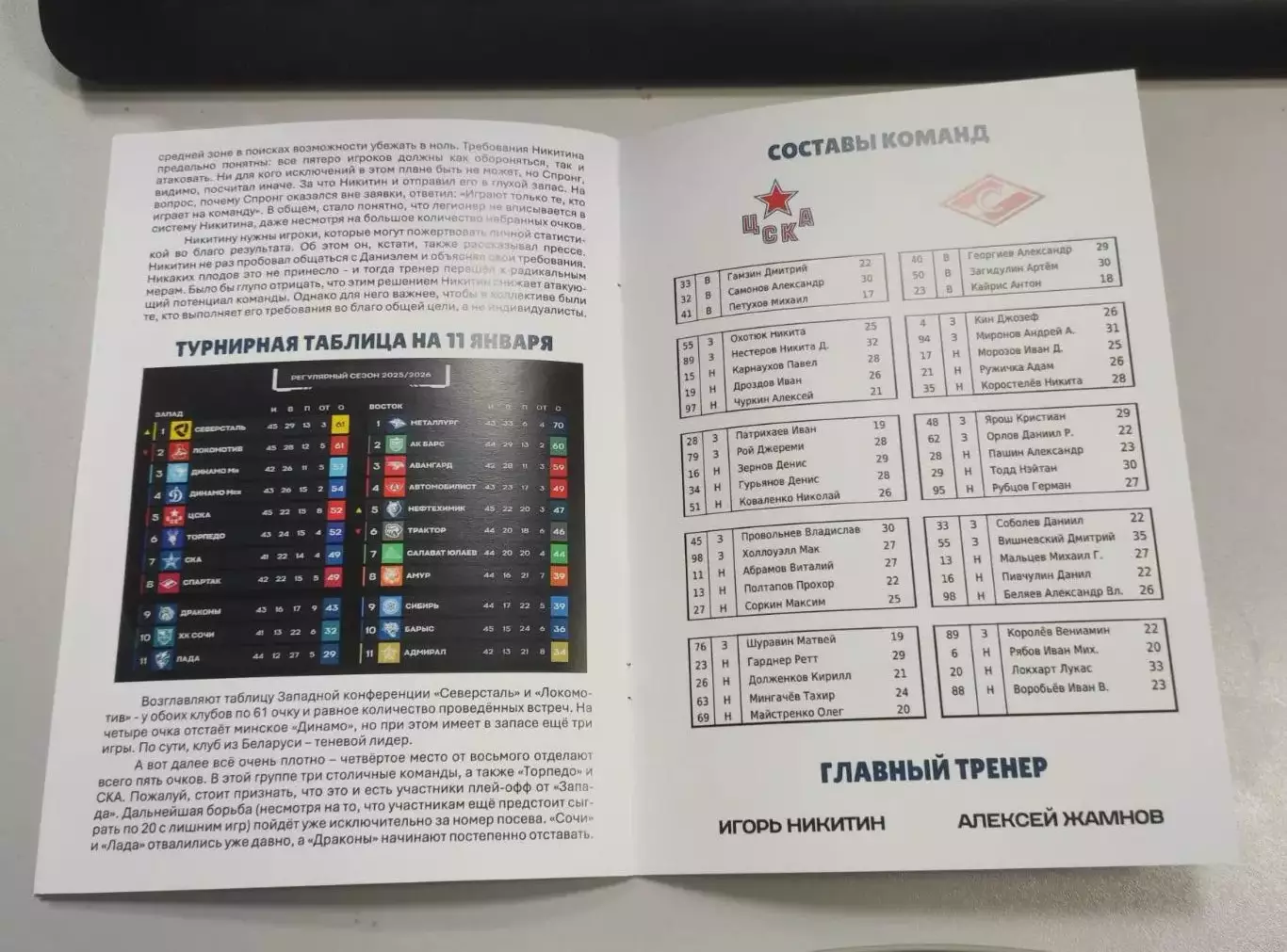 ЦСКА Москва - Спартак Москва 11.01.2026 - официальная программка 3