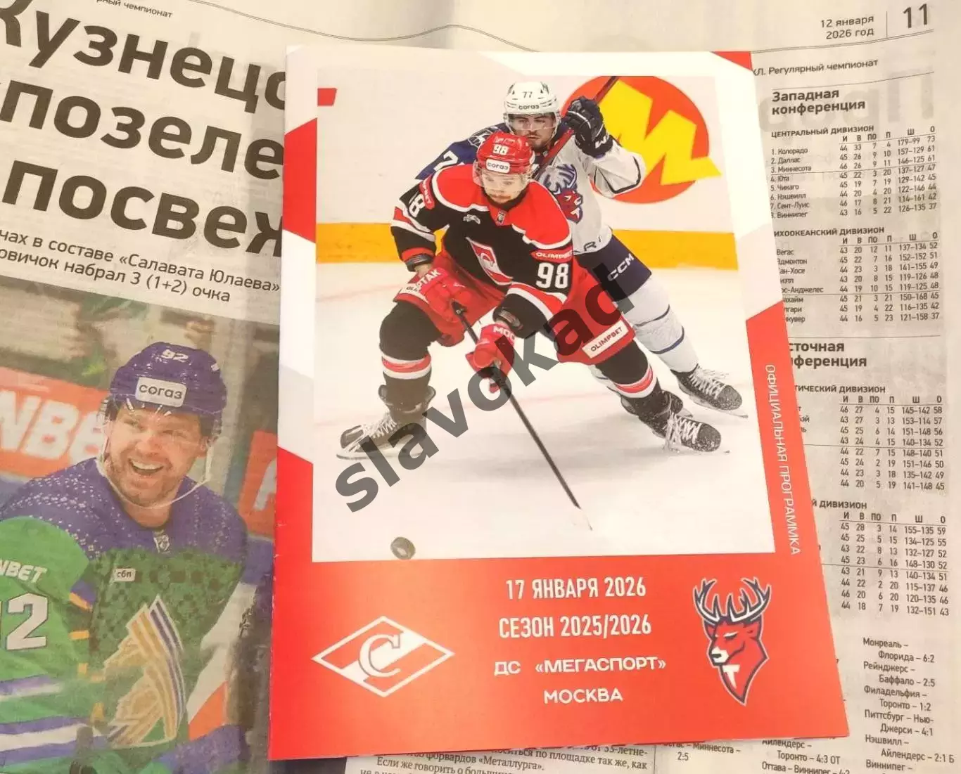 Спартак Москва - Торпедо Нижний Новгород 17.01.2026 - официальная программа № 21