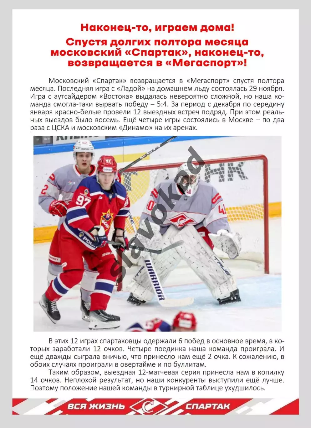 Спартак Москва - Торпедо Нижний Новгород 17.01.2026 - официальная программа № 21 1