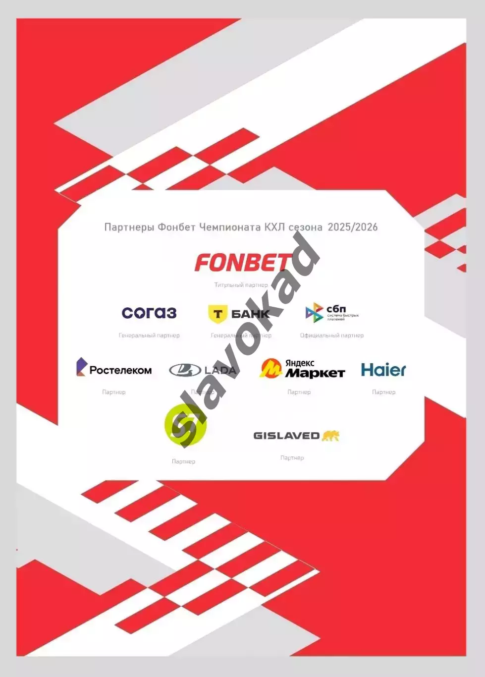 Спартак Москва - Торпедо Нижний Новгород 17.01.2026 - официальная программа № 21 4