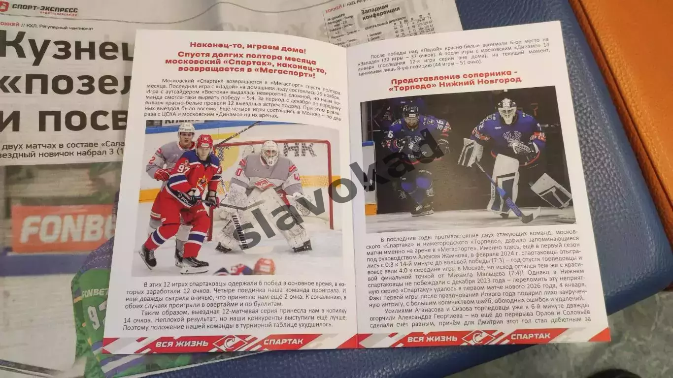 Спартак Москва - Торпедо Нижний Новгород 17.01.2026 - официальная программа № 21 2