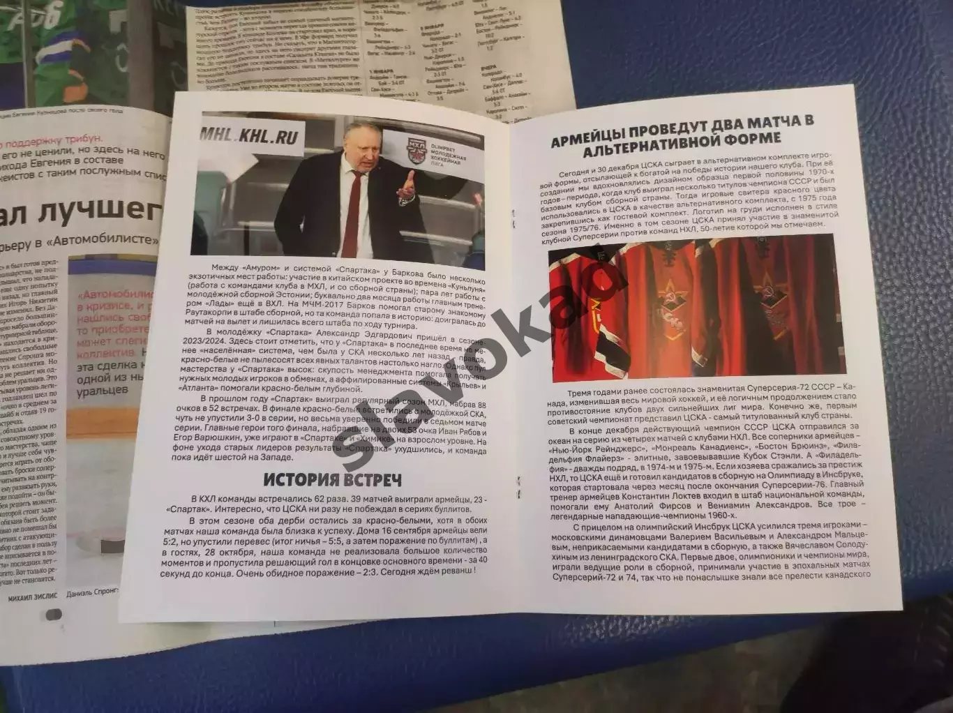 ЦСКА Москва - Спартак Москва 28.12.2025 - официальная программка 2