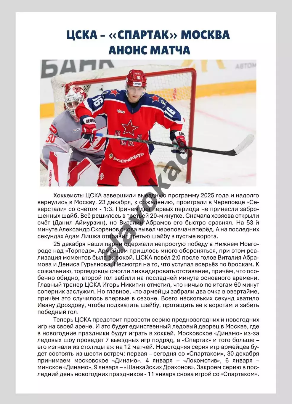 ЦСКА Москва - Спартак Москва 28.12.2025 - официальная программка 1