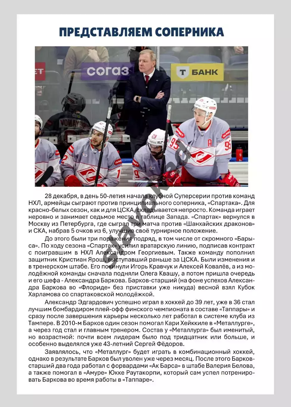 ЦСКА Москва - Спартак Москва 28.12.2025 - официальная программка 2