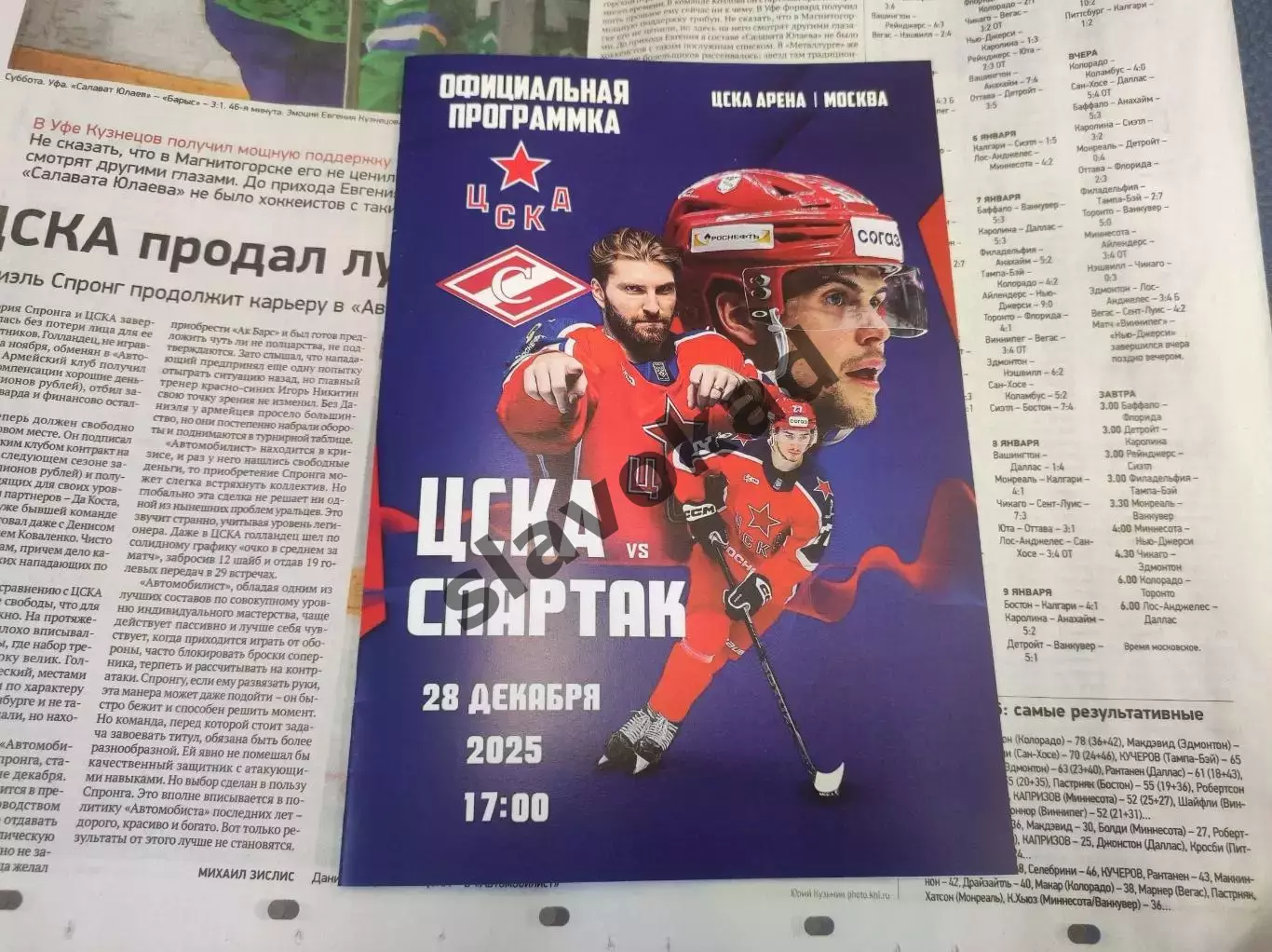 ЦСКА Москва - Спартак Москва 28.12.2025 - официальная программка
