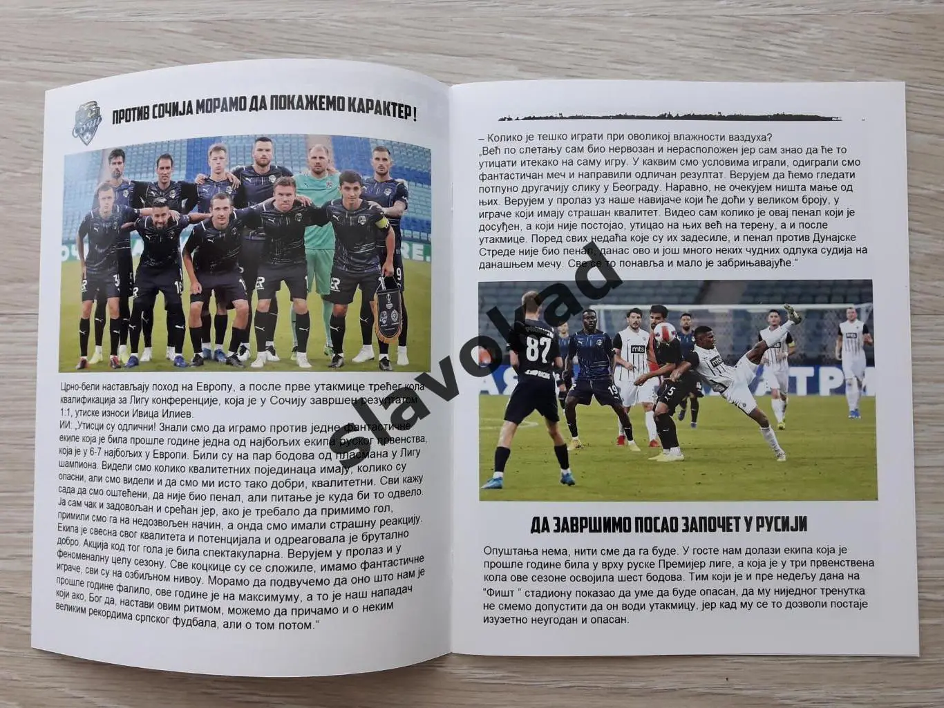 Партизан Сербия - Сочи Россия 12.08.2021 - Лига Конференций 1