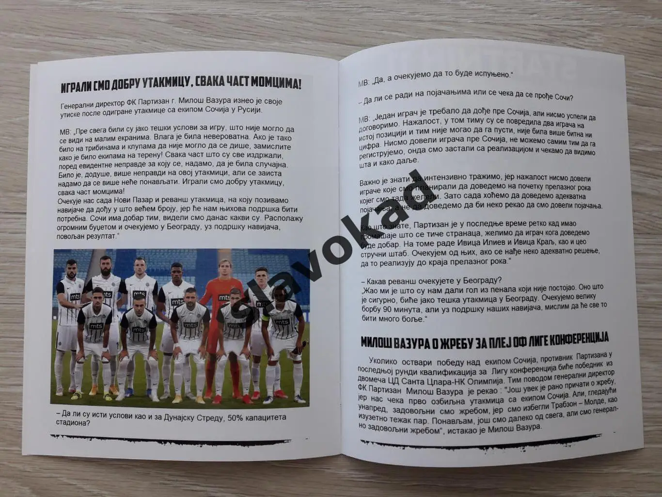 Партизан Сербия - Сочи Россия 12.08.2021 - Лига Конференций 3