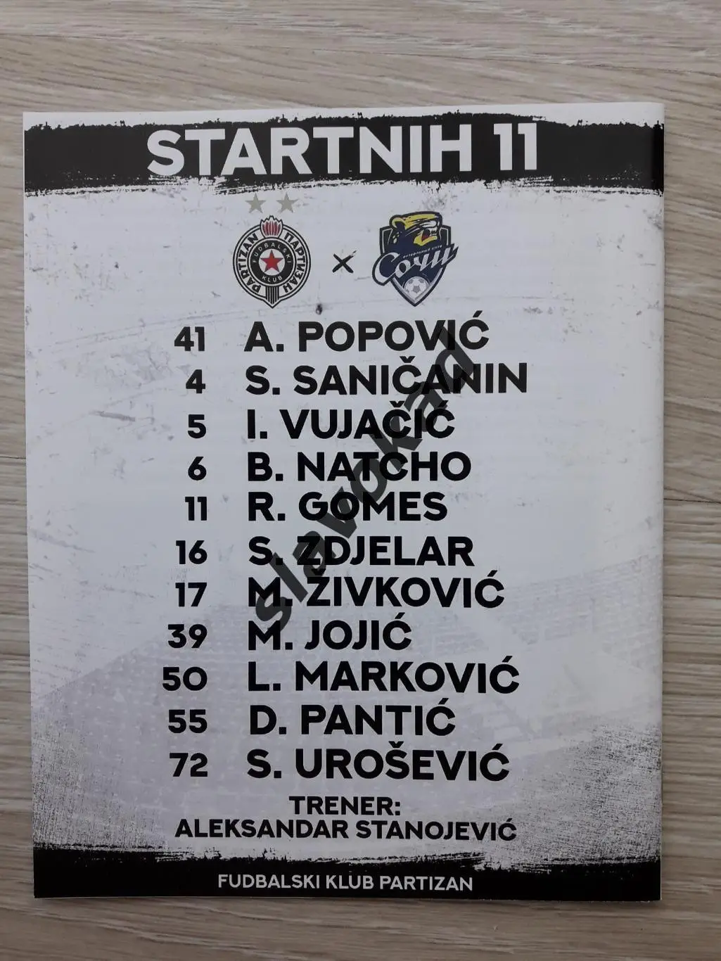 Партизан Сербия - Сочи Россия 12.08.2021 - Лига Конференций 4