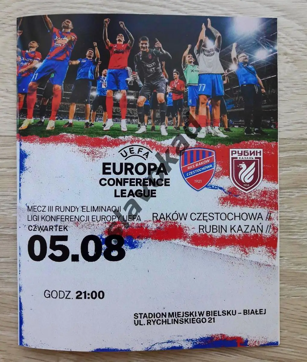 Ракув Польша - Рубин Казань 05.08.2021 - Лига Конференций 5