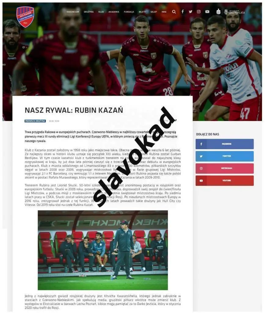 Ракув Польша - Рубин Казань 05.08.2021 - Лига Конференций 6