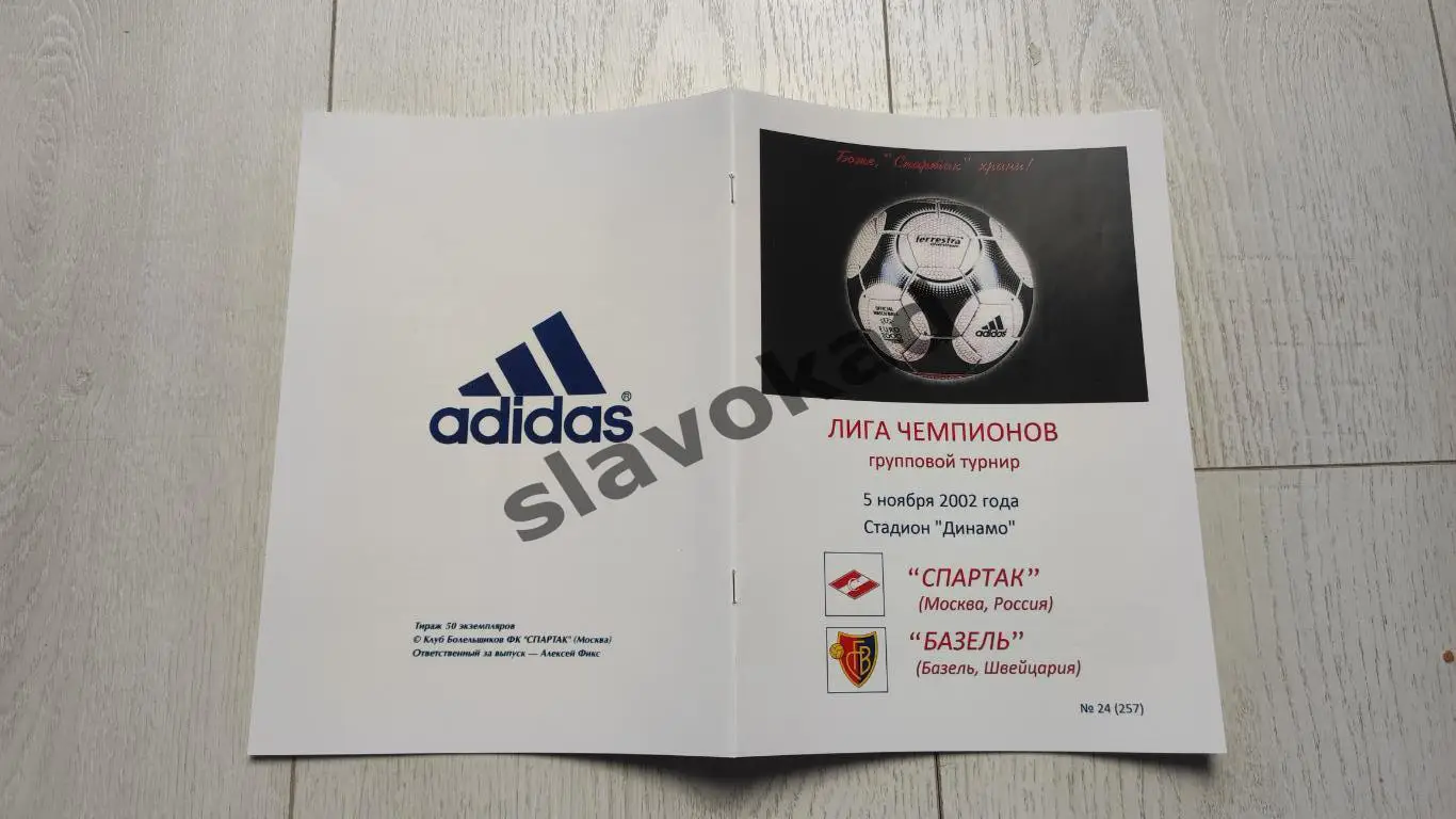 Спартак Москва - Базель Швейцария 05.11.2002 - КБ Спартак (изд Фикс) - РЕПРИНТ 6