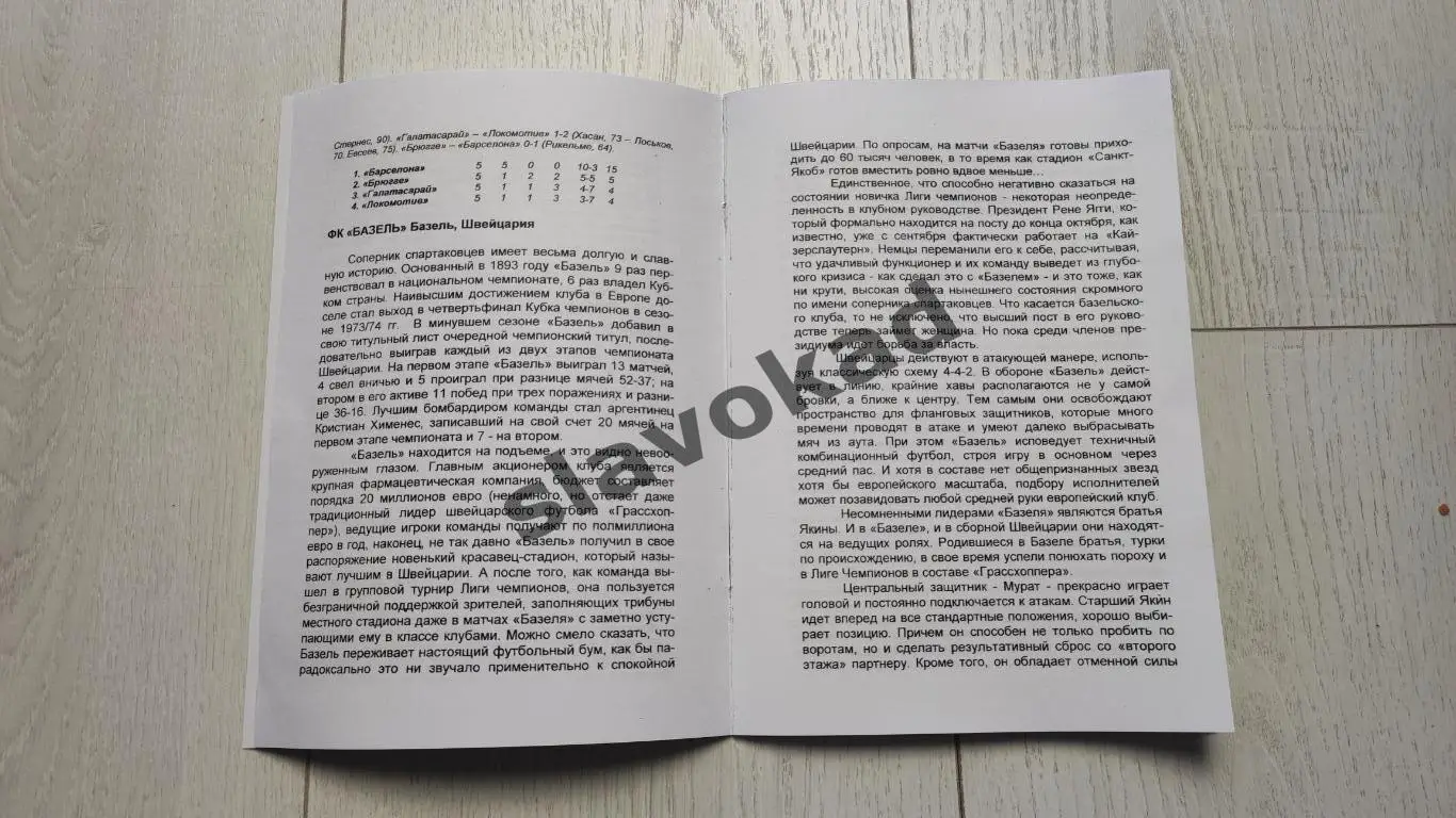 Спартак Москва - Базель Швейцария 05.11.2002 - КБ Спартак (изд Фикс) - РЕПРИНТ 2