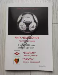 Спартак Москва - Базель Швейцария 05.11.2002 - КБ Спартак (изд Фикс) - РЕПРИНТ