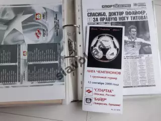 Спартак Москва - Байер Германия 12.09.2000 - ЛЧ - КБ Спартак КОПИЯ