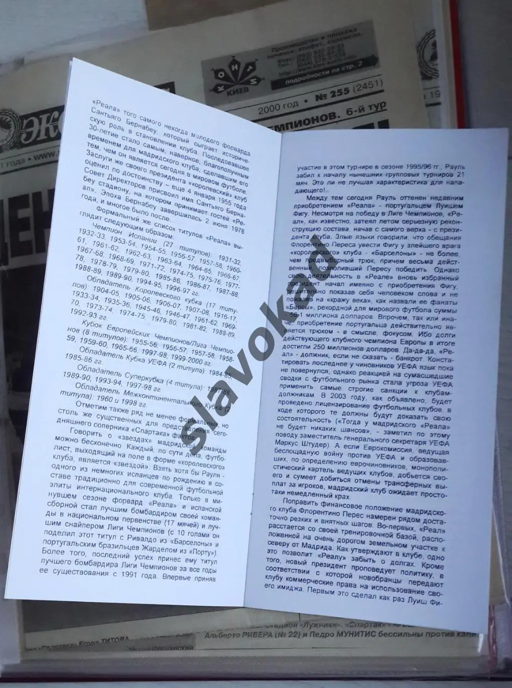 Спартак Москва - Реал Мадрид Испания 07.11.2000 - КБ Спартак (Фикс) - КОПИЯ 1