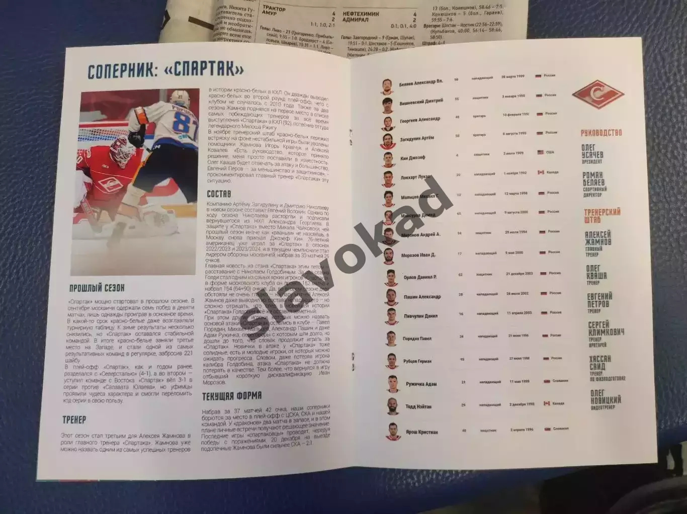 Шанхайские Драконы - Спартак Москва 20.01.2026 - официальная программа 4