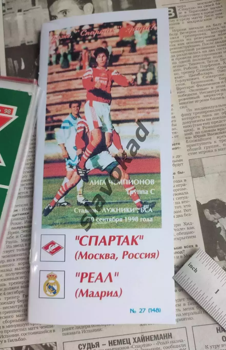 Спартак Москва - Реал Мадрид 30.09.1998 - Лига чемпионов (КБ Спартак) - КОПИЯ