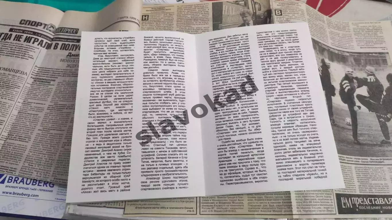 Спартак Москва - Аякс Голландия 1998 - Кубок УЕФА (КБ Спартак) - КОПИЯ 2
