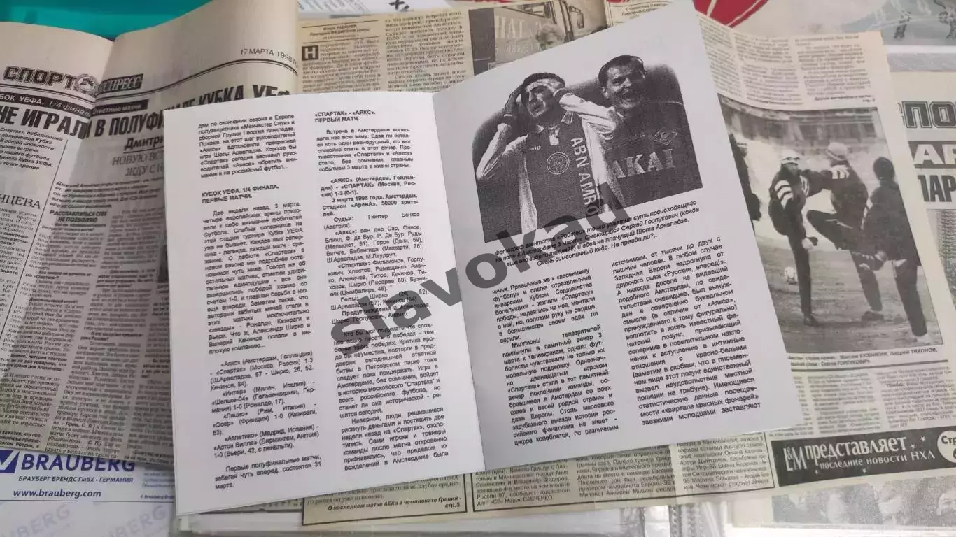 Спартак Москва - Аякс Голландия 1998 - Кубок УЕФА (КБ Спартак) - КОПИЯ 3
