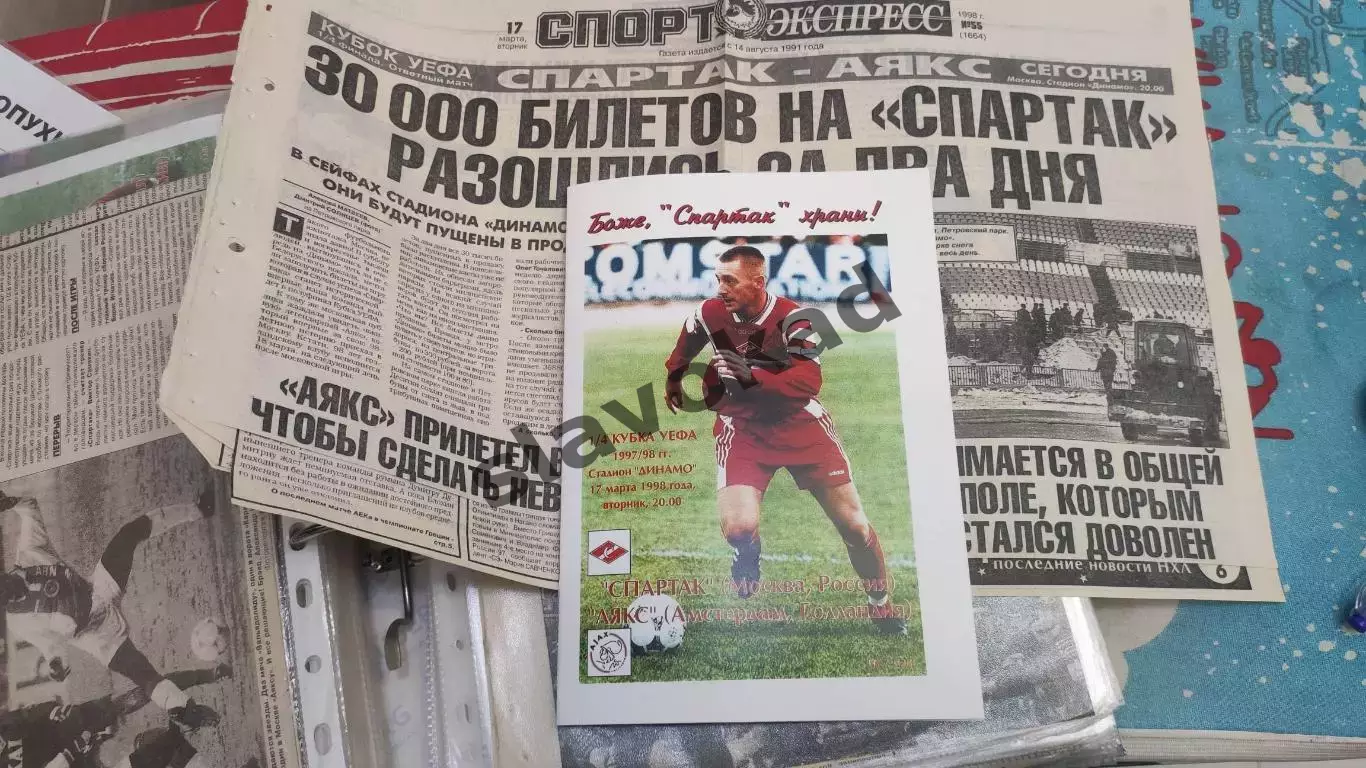 Спартак Москва - Аякс Голландия 1998 - Кубок УЕФА (КБ Спартак) - КОПИЯ