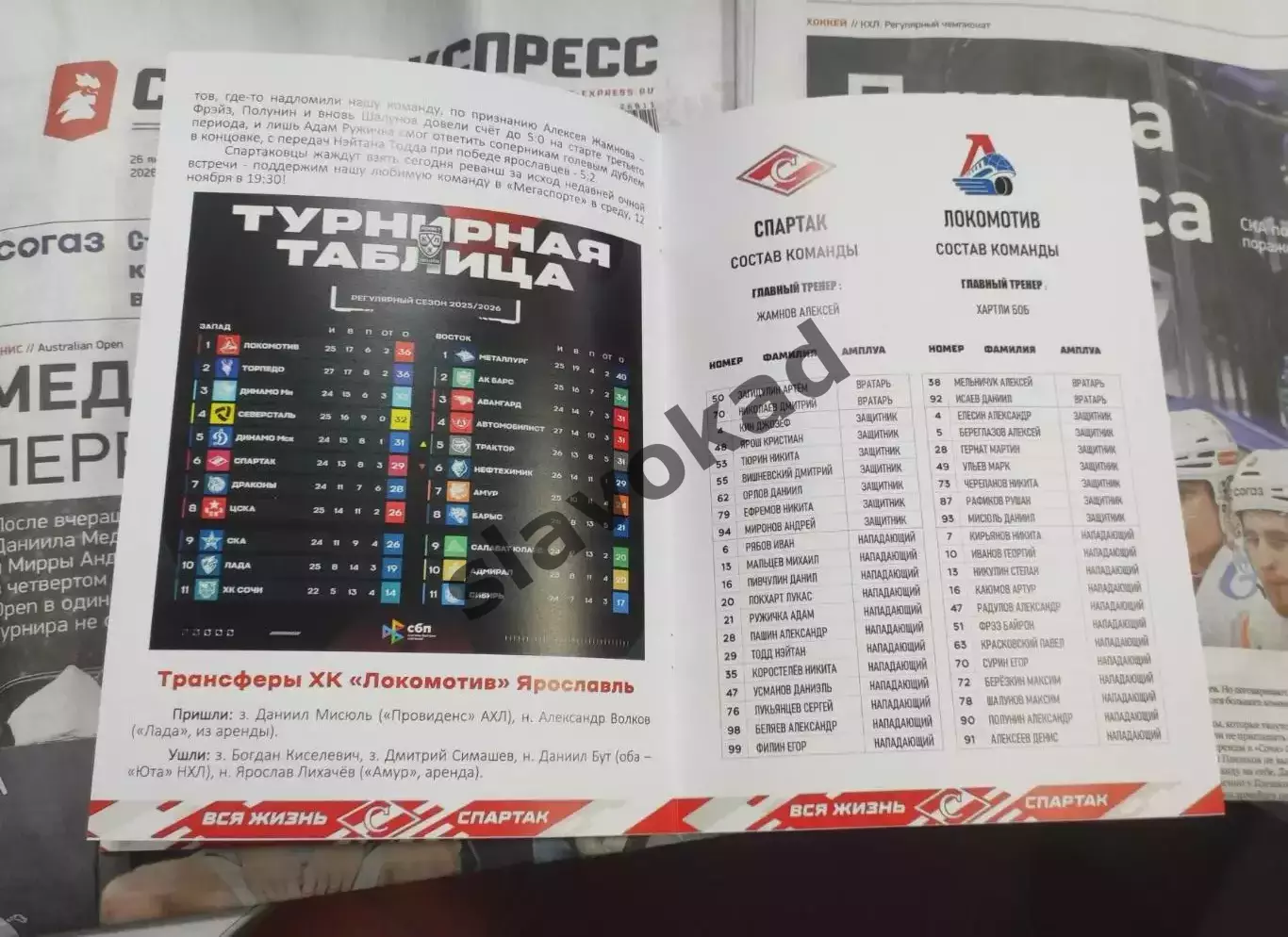 Спартак Москва - Локомотив Ярославль 25.01.2026 - официальная программа № 22 3