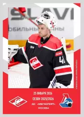 Спартак Москва - Локомотив Ярославль 25.01.2026 - официальная программа № 22